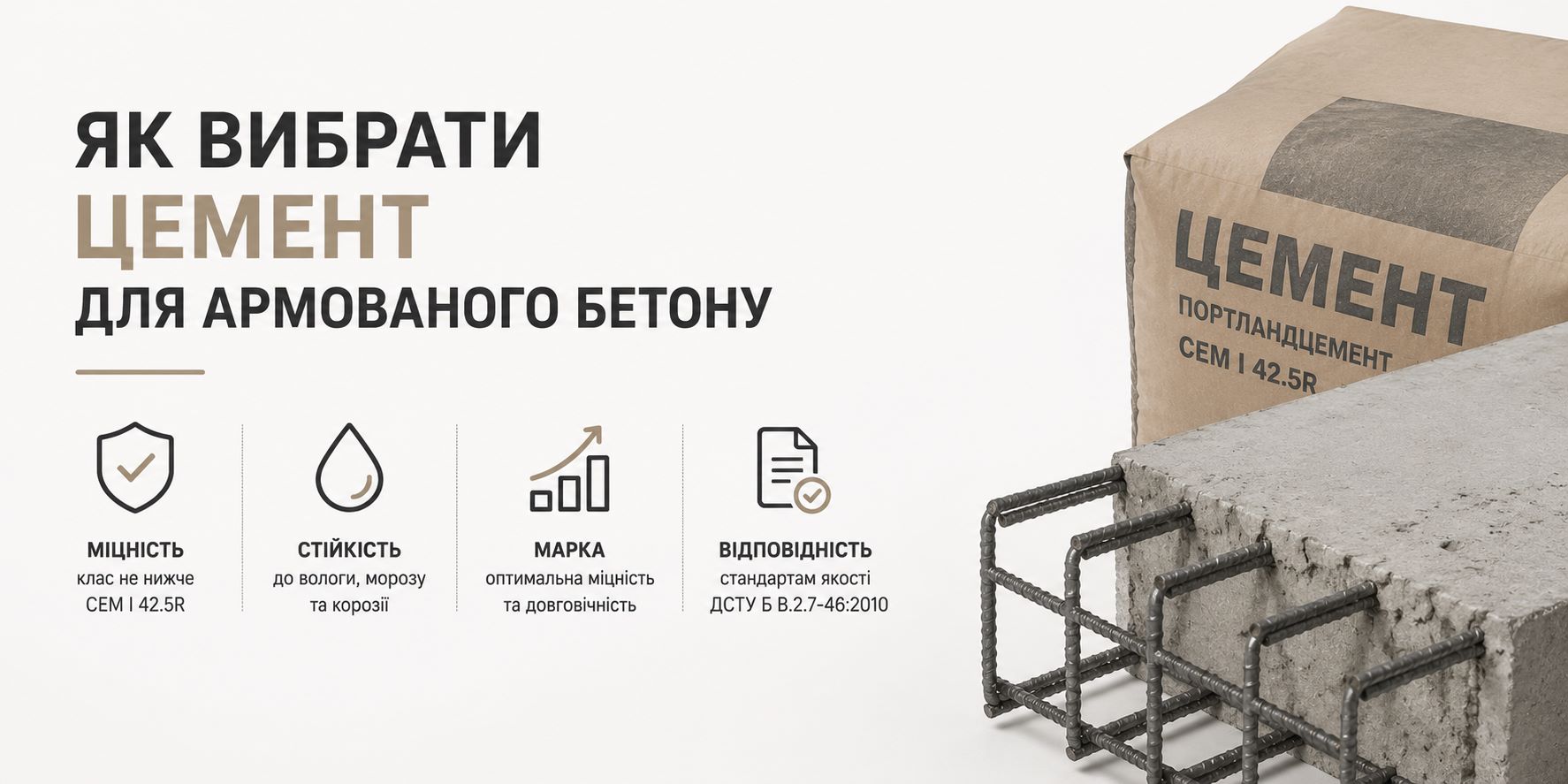 Как выбрать цемент для армированного бетона
